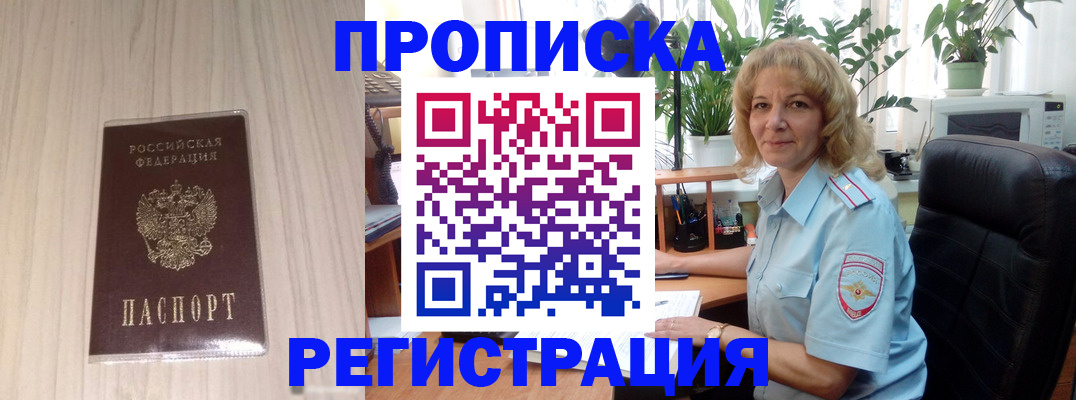 прописка штамп в Калачинске